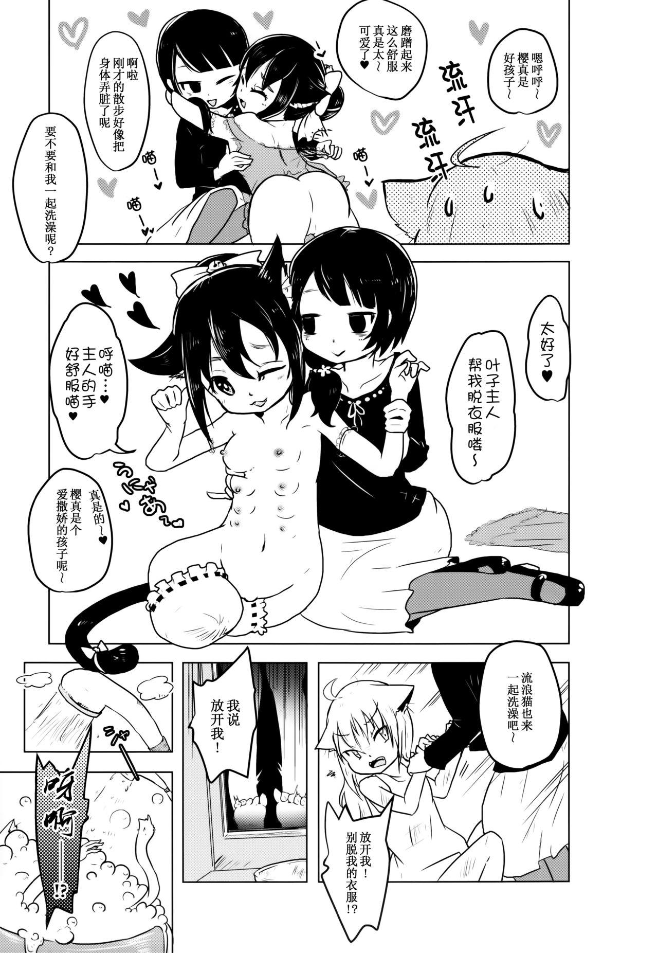 猫缶！召しませ(ABnormal Comic Day! 2) [電脳ちょこれーと (AwA)]  [中国翻訳](19页)