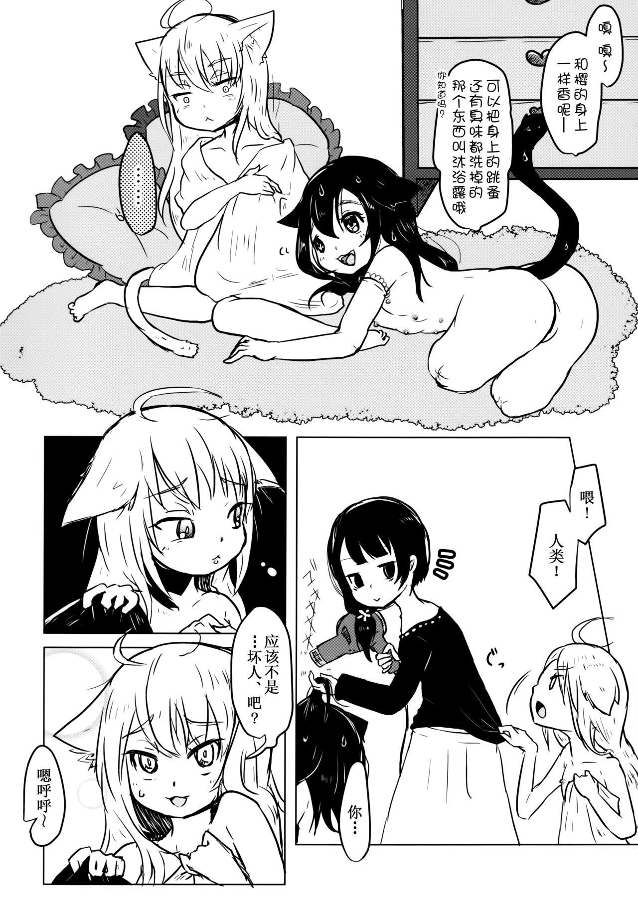 猫缶！召しませ(ABnormal Comic Day! 2) [電脳ちょこれーと (AwA)]  [中国翻訳](19页)