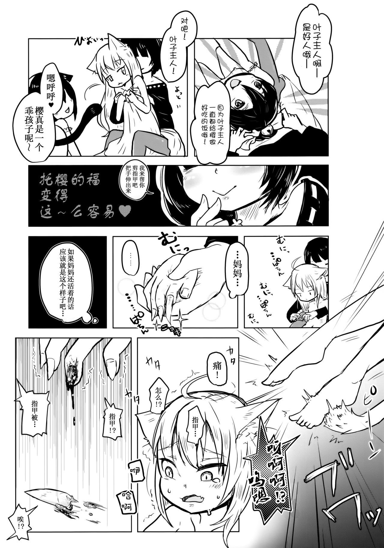 猫缶！召しませ(ABnormal Comic Day! 2) [電脳ちょこれーと (AwA)]  [中国翻訳](19页)