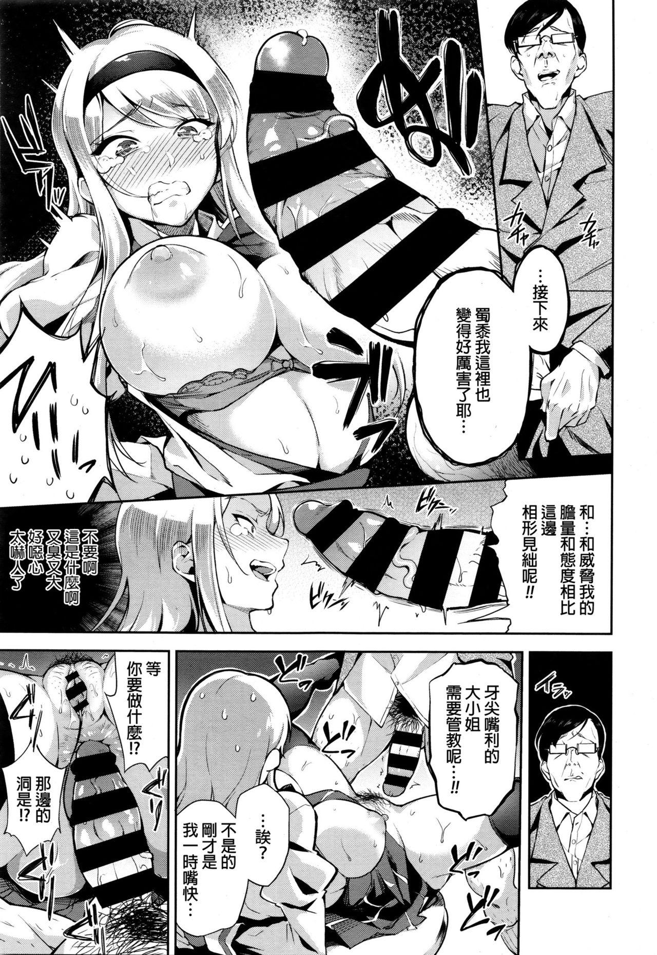 快感特急アナル行き[sugarBt]  (COMIC 天魔 2016年1月号) [中国翻訳](21页)