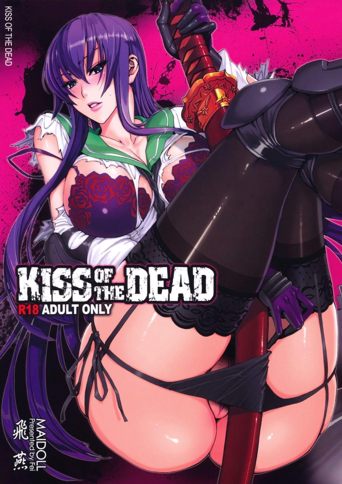 Kiss of the Dead(C79) [Maidoll (飛燕)]  (学園黙示録 HIGHSCHOOL OF THE DEAD) [中国翻訳](50页)