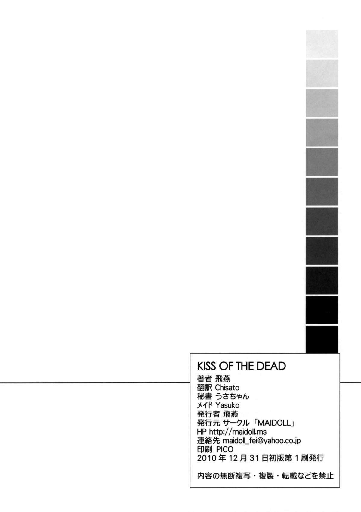 Kiss of the Dead(C79) [Maidoll (飛燕)]  (学園黙示録 HIGHSCHOOL OF THE DEAD) [中国翻訳](50页)