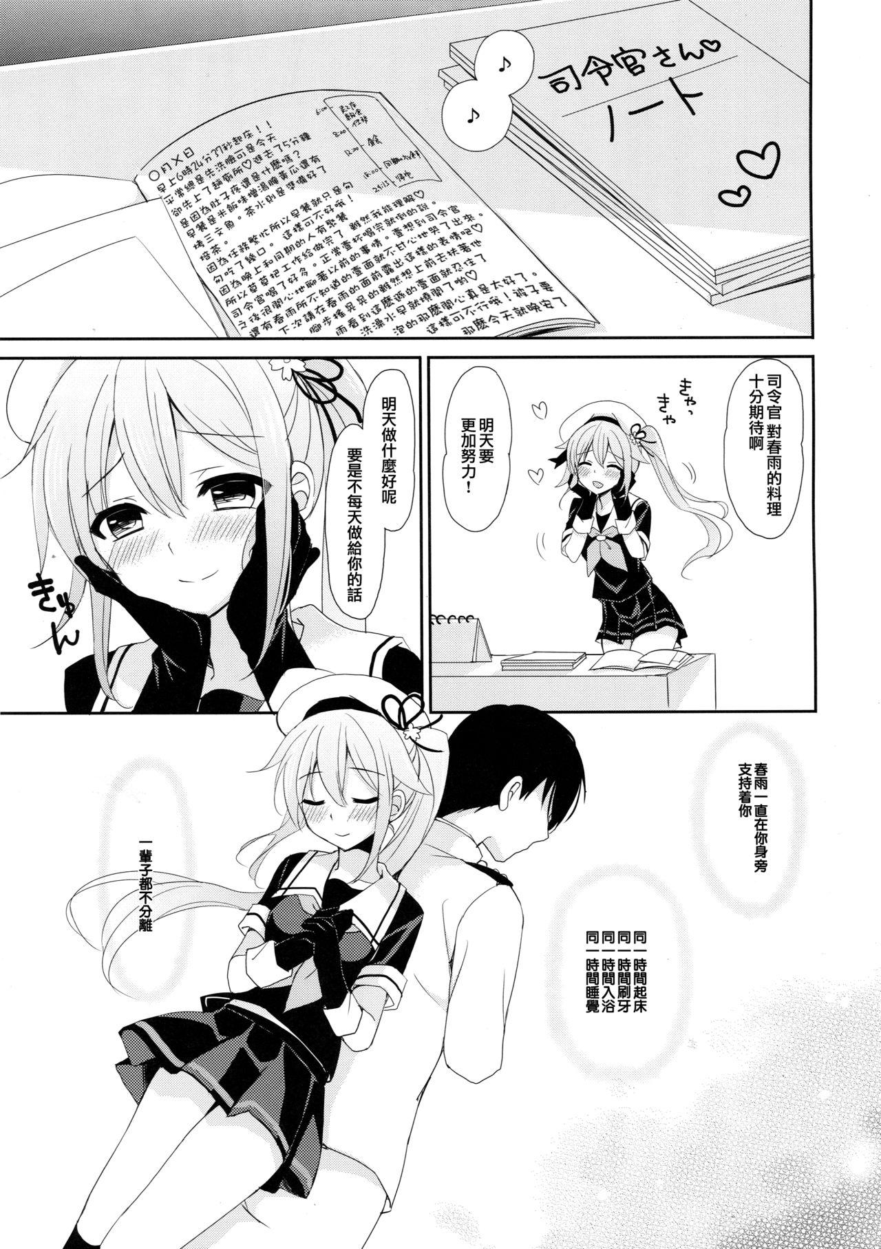 ストーカー春雨ちゃん(C90) [PigPanPan (伊倉ナギサ)]  (艦隊これくしょん -艦これ-) [中国翻訳](28页)