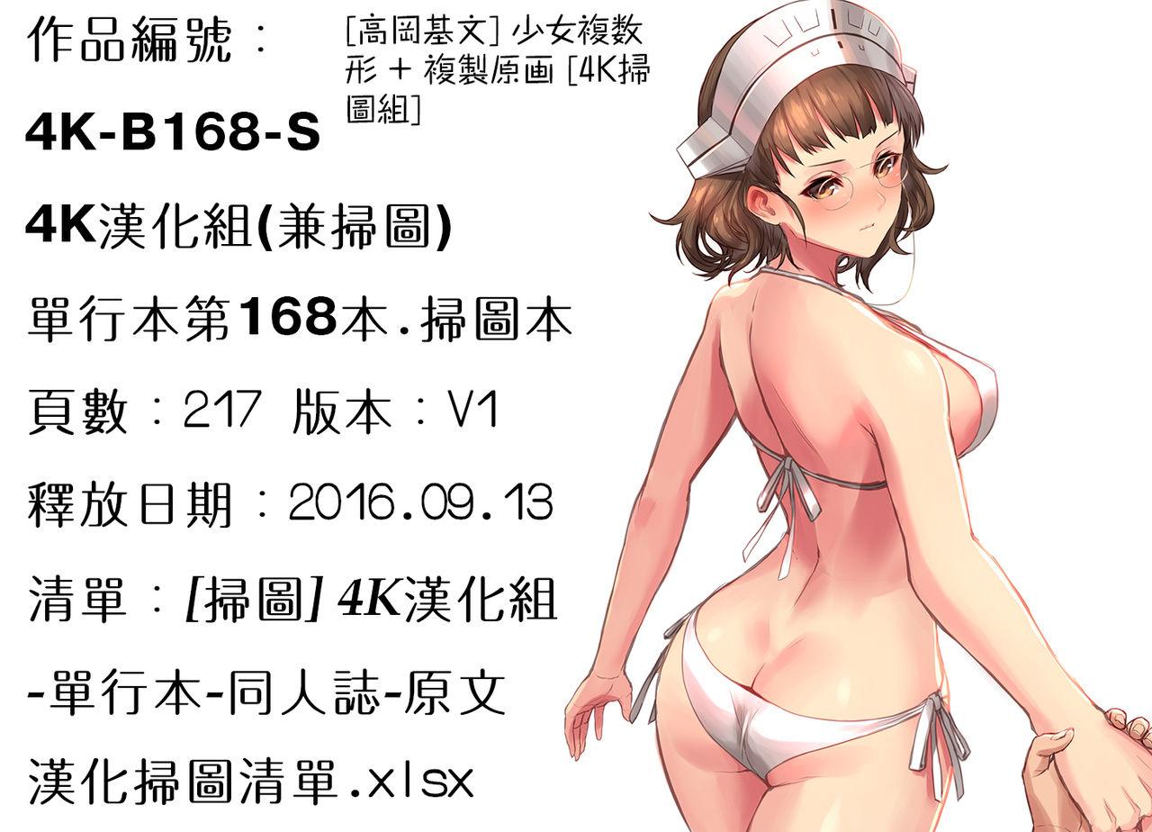 少女複数形 + 複製原画[高岡基文]  [中国翻訳](217页)