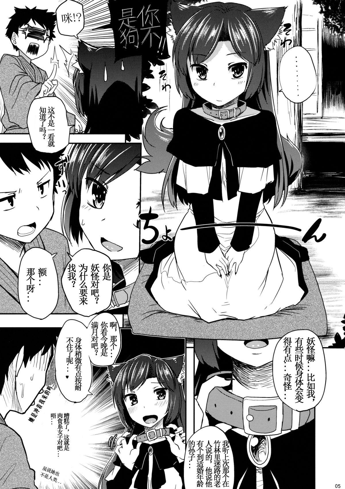 じいちゃんが竹林で拾ってきた犬がなんかおかしい(例大祭11) [てんらけ茶屋 (あーる。)]  (東方Project) [中国翻訳](18页)