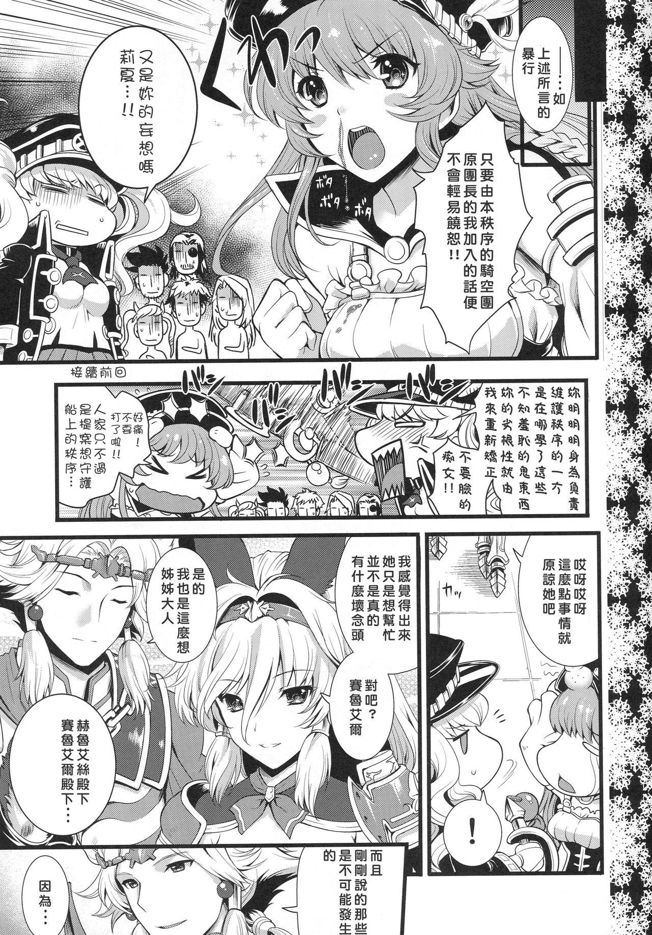 ひめさまはじめてのご奉仕(C89) [鶯屋 (鶯神楽)]  (グランブルーファンタジー) [中国翻訳](26页)