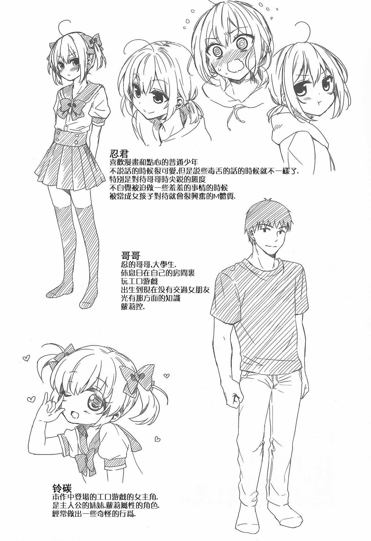 可愛い弟はお兄ちゃんの為に妹になるべき!(C90) [音速エビフライ (レゥ)][中国翻訳](C90) [Onsoku Ebifly (Lew)]Kawaii Otouto wa Onii-chan no Tame ni Imouto ni Narubeki![Chinese] [不协和音汉化](27页)