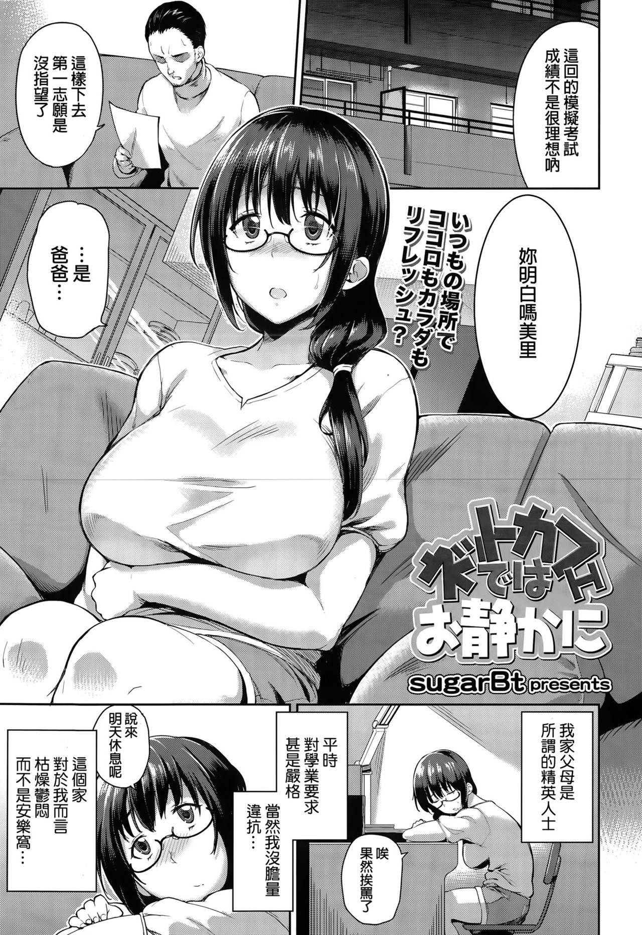 ネットカフェではお静かに[sugarBt] (COMIC 天魔 2015年5月号) [中国翻訳](21页)