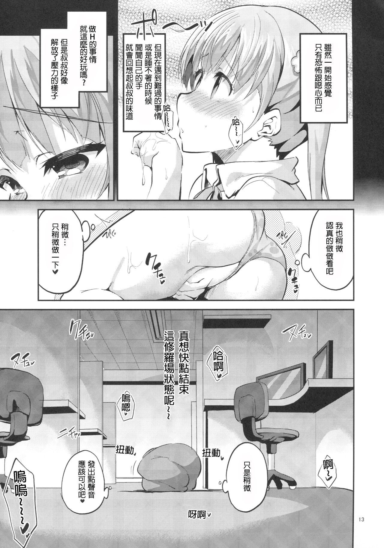 ご主人様と初えっち(にょそけっと!2) [ショタスクラッチ実行委員会 (崎由けぇき)] (にょそけっとアンソロジー2) [中国翻訳](11页)-第1章-图片218