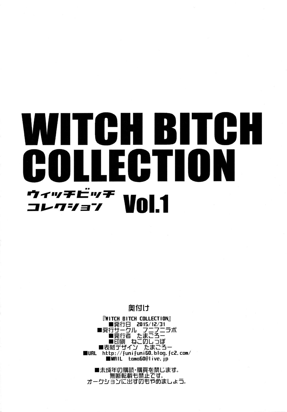 Witch Bitch Collection Vol.1(C89) [フニフニラボ (たまごろー)]  (フェアリーテイル) [中国翻訳](54页)