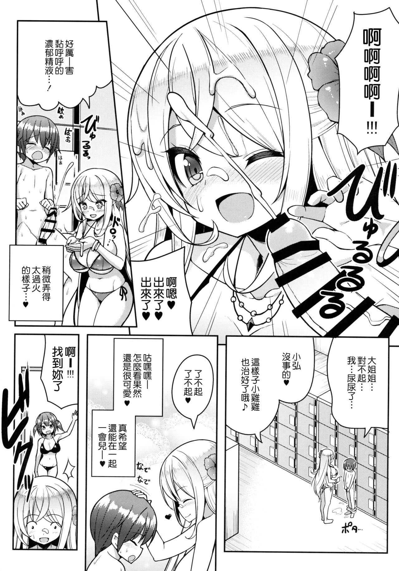 いけないビキニのおねーさん(C87) [オセロアイス (shuz)]  [中国翻訳](26页)