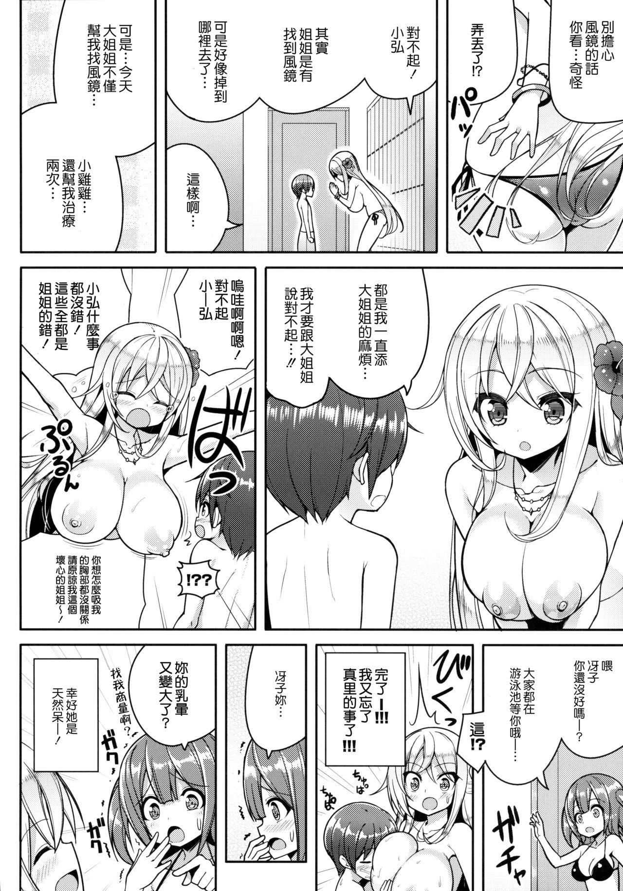 いけないビキニのおねーさん(C87) [オセロアイス (shuz)]  [中国翻訳](26页)