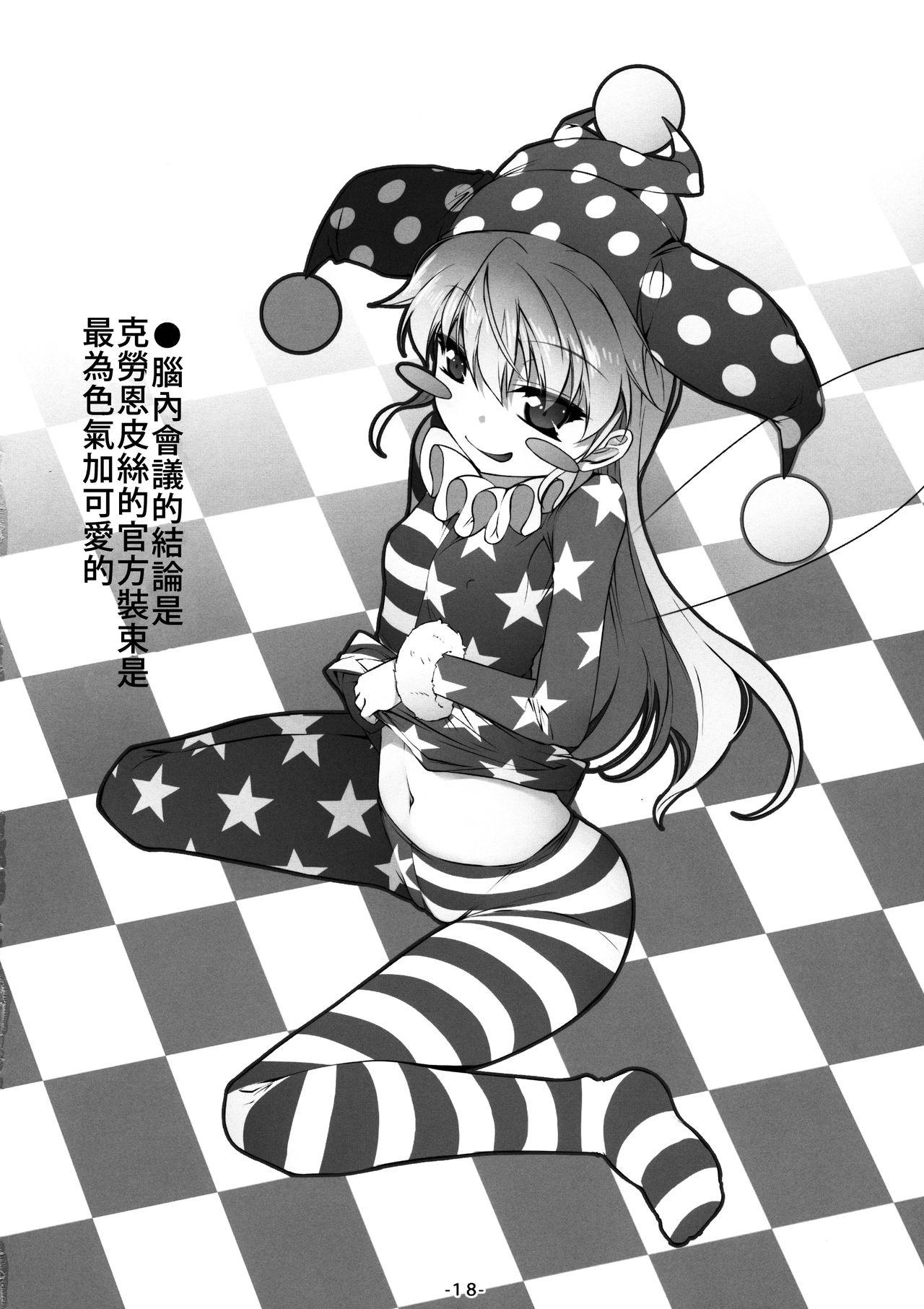 ようせいたちとおとなのオママゴト？(C90) [あばらんち (チマQ)]  (東方Project) [中国翻訳](24页)