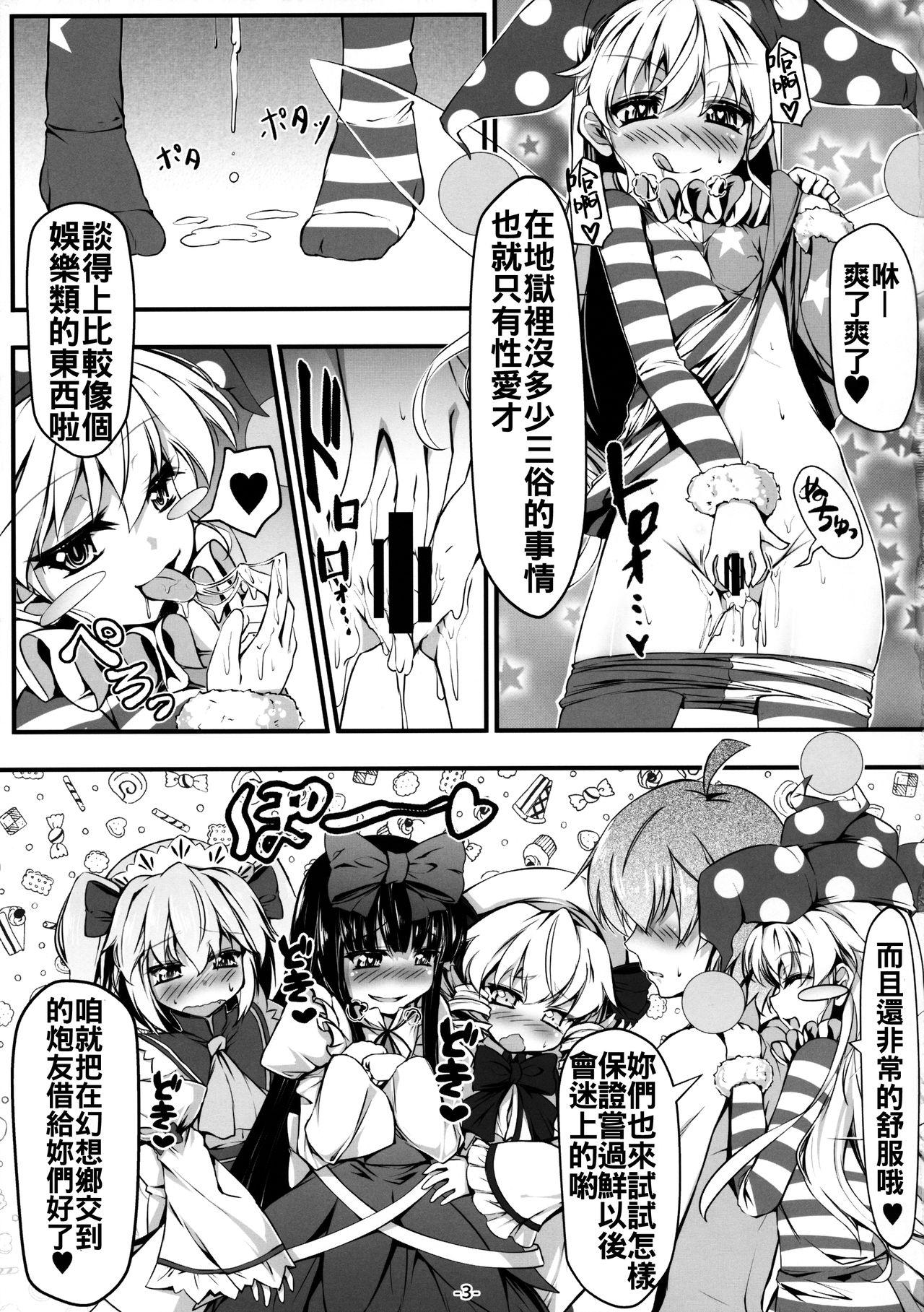 ようせいたちとおとなのオママゴト？(C90) [あばらんち (チマQ)]  (東方Project) [中国翻訳](24页)