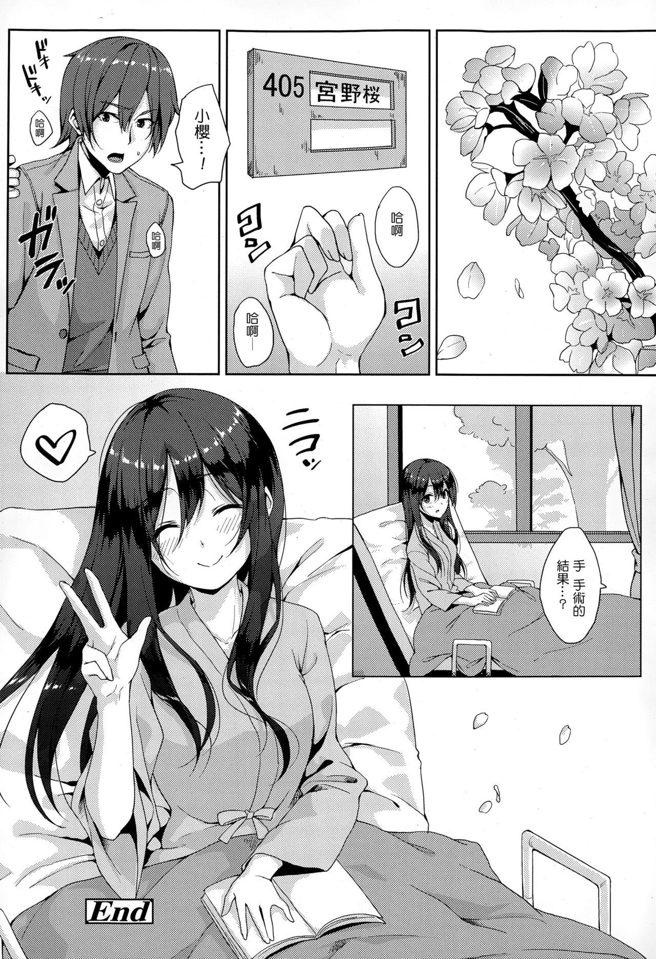 最初ノ制服[海境]  (COMIC 高 Vol.4) [中国翻訳](18页)