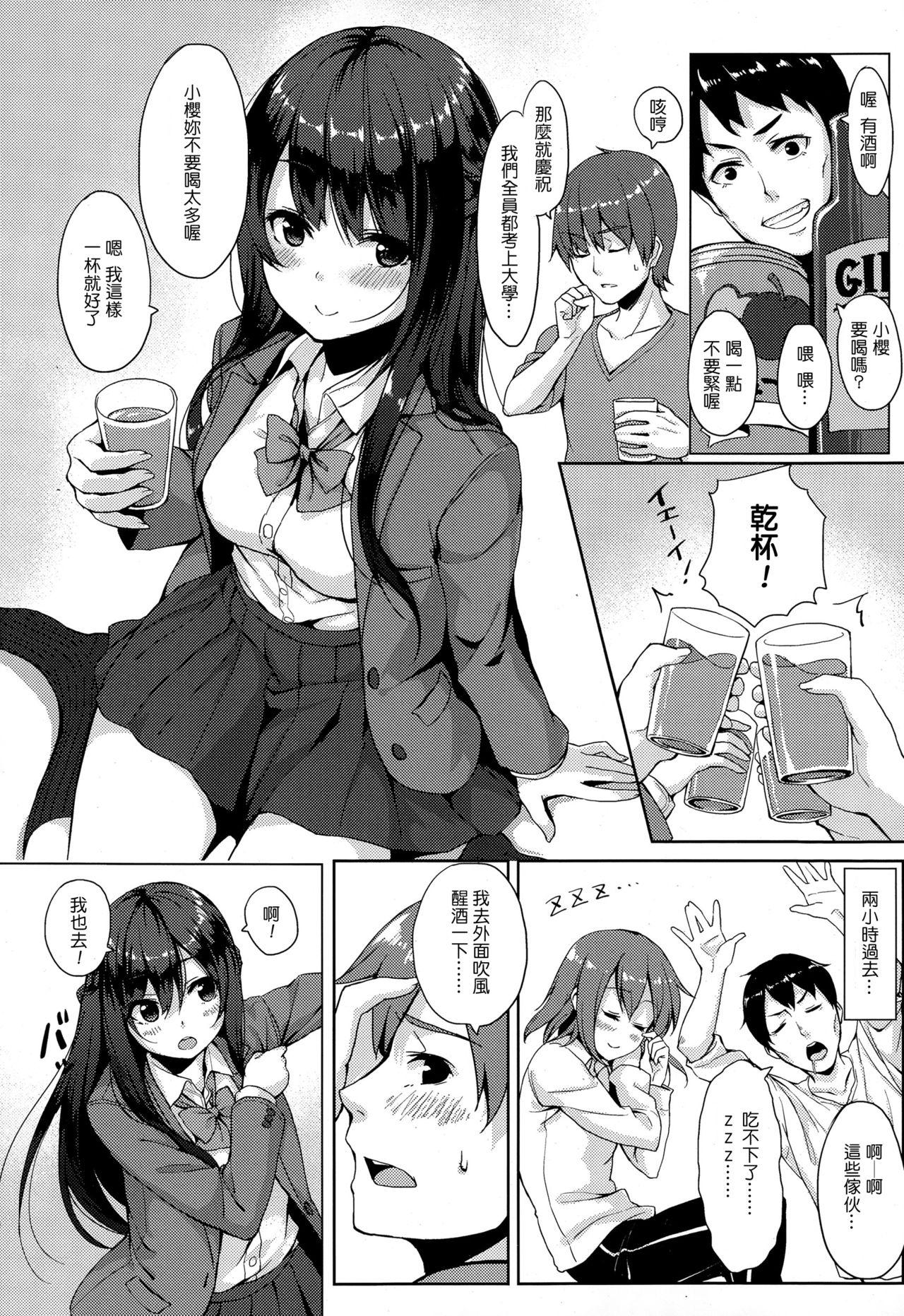 最初ノ制服[海境]  (COMIC 高 Vol.4) [中国翻訳](18页)