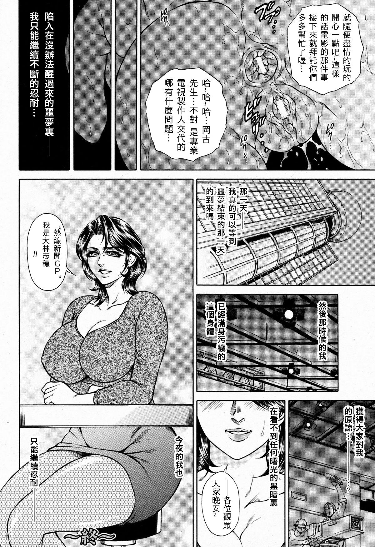 女子穴·志穂 ―人妻キャスター肛辱痴獄― 第1-4話[飛野俊之] [中国翻訳](108页)-第1章-图片330