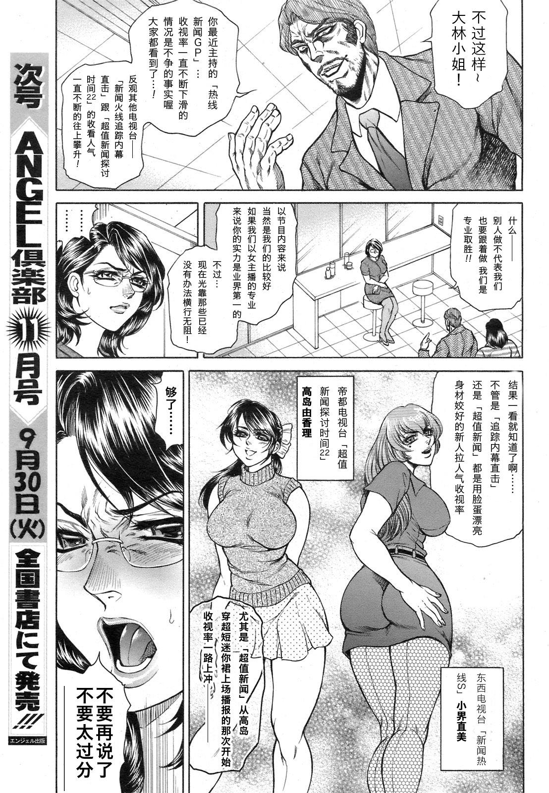 女子穴·志穂 ―人妻キャスター肛辱痴獄― 第1-4話[飛野俊之] [中国翻訳](108页)-第1章-图片237