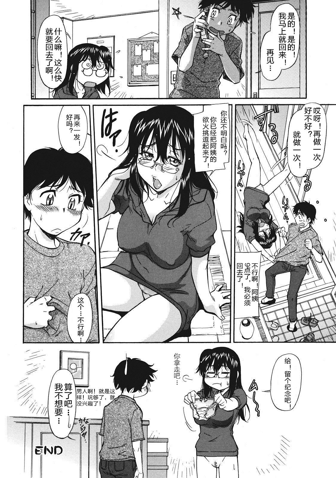 さかりうえる[かねことしあき]  [中国翻訳](168页)