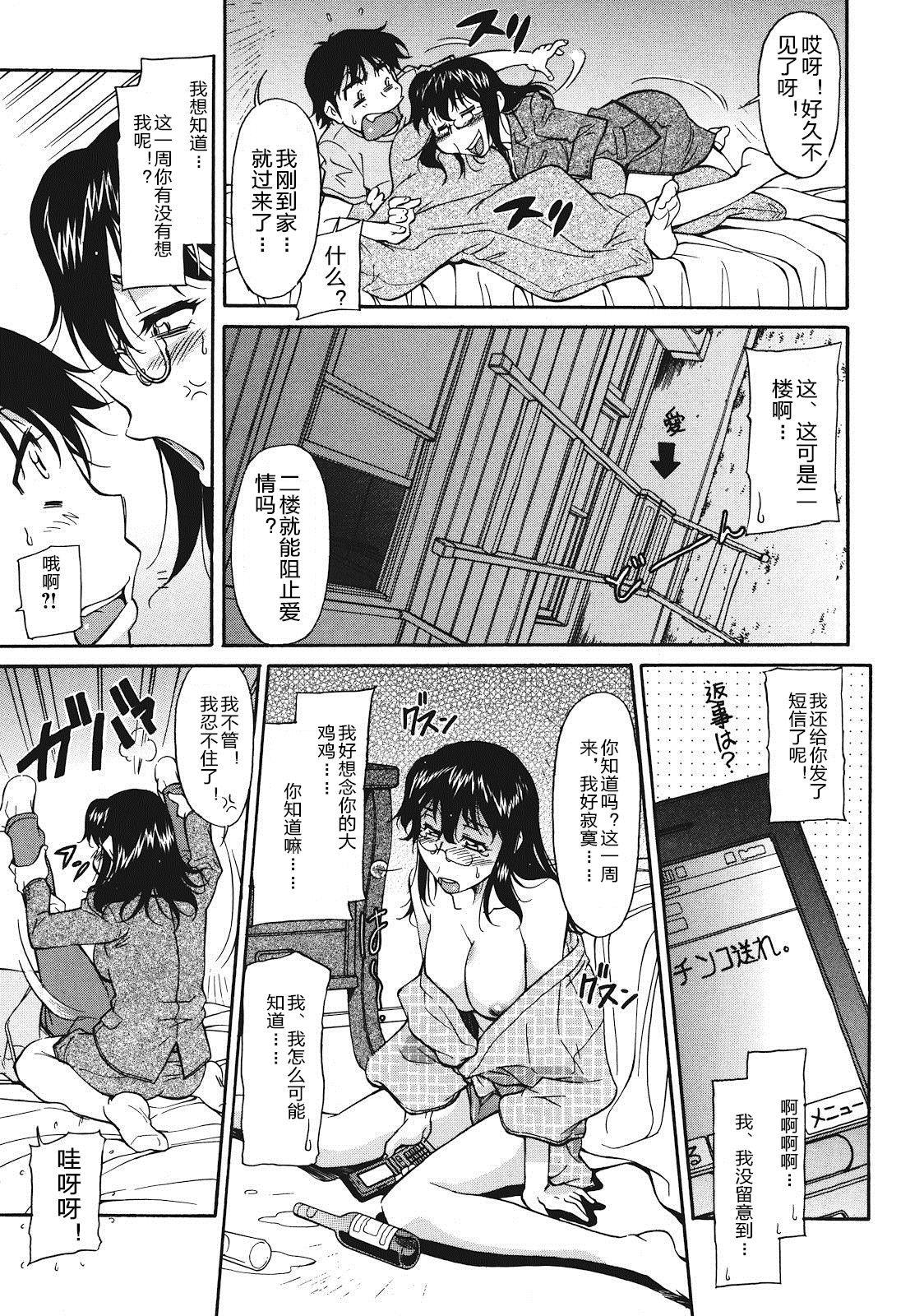 さかりうえる[かねことしあき]  [中国翻訳](168页)