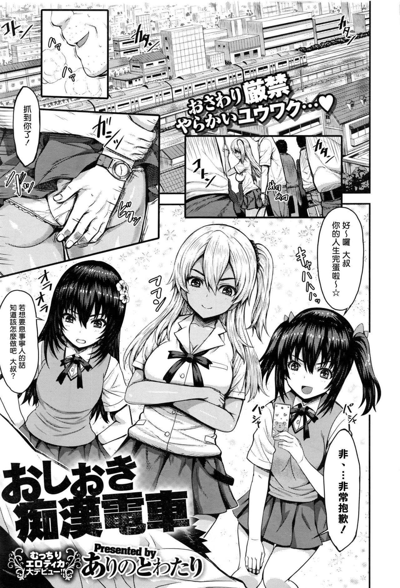 おしおき痴漢電車[ありのとわたり]  (コミックゼロス #43) [中国翻訳](26页)