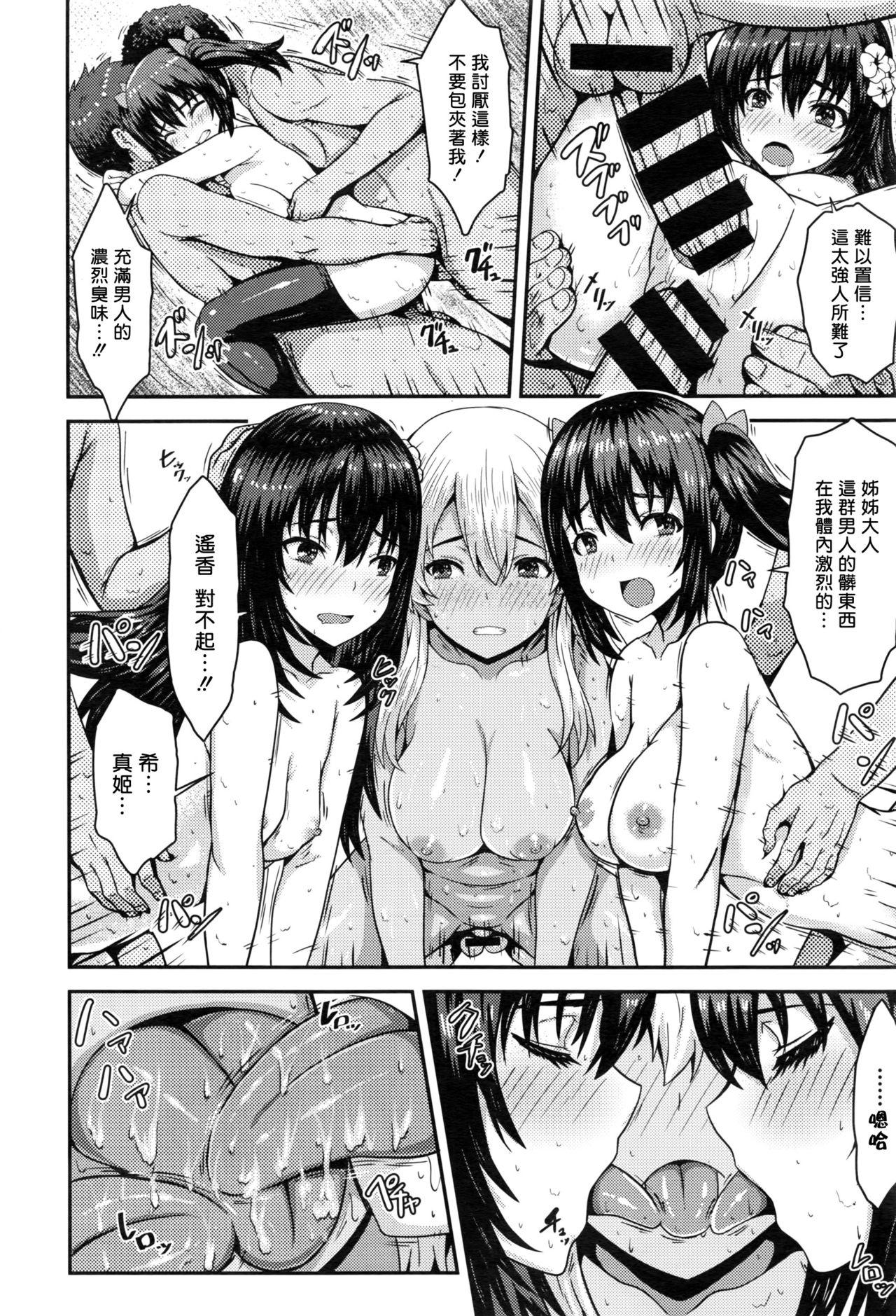 おしおき痴漢電車[ありのとわたり]  (コミックゼロス #43) [中国翻訳](26页)