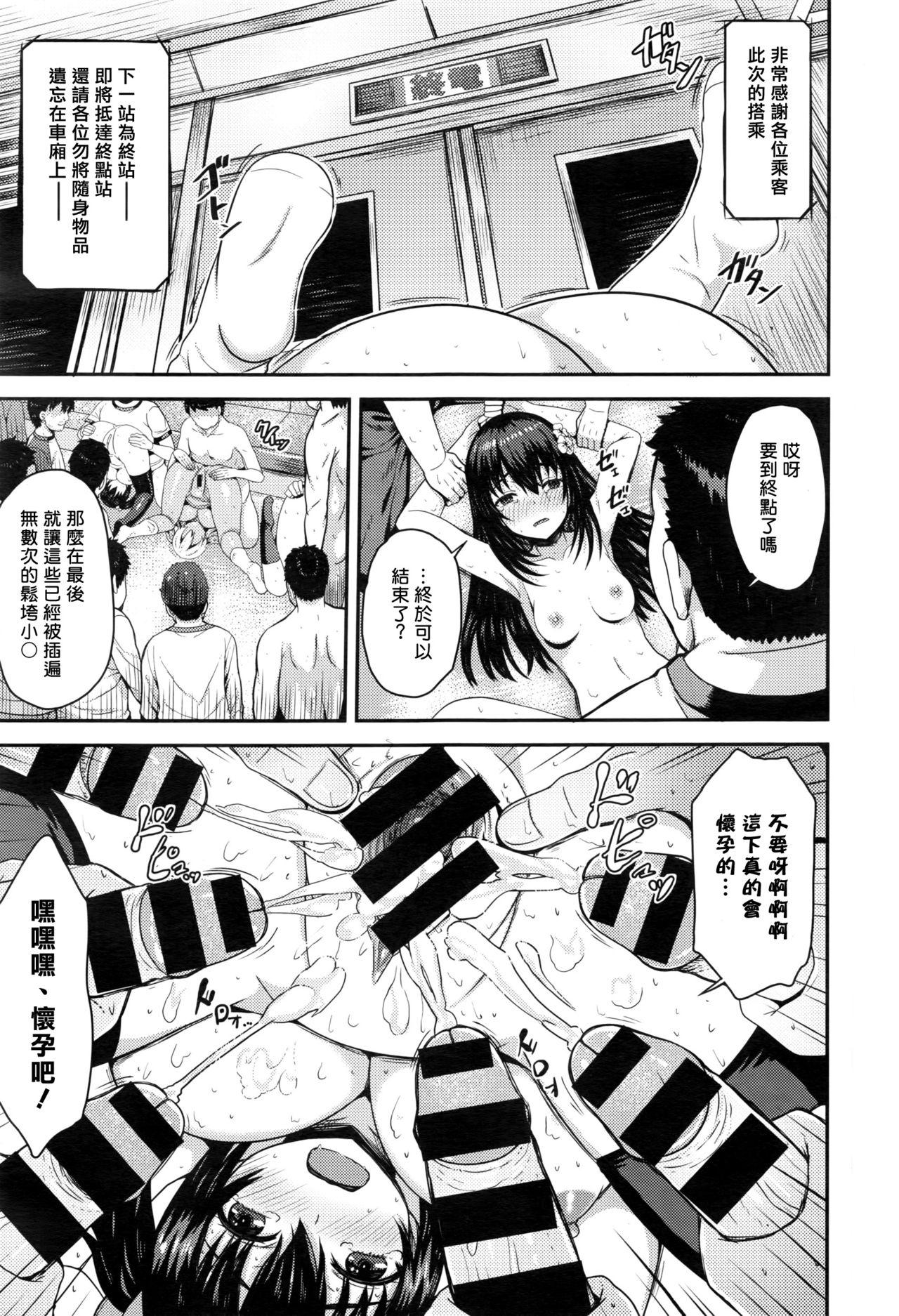 おしおき痴漢電車[ありのとわたり]  (コミックゼロス #43) [中国翻訳](26页)