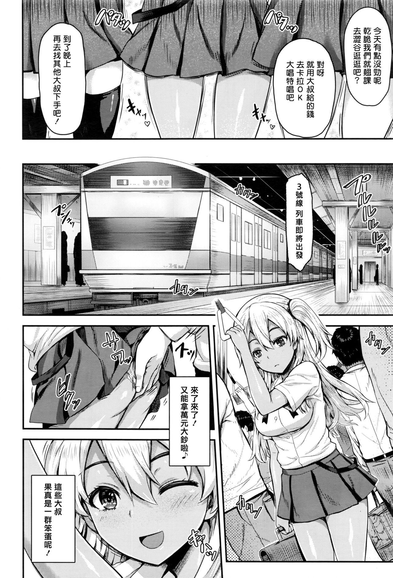 おしおき痴漢電車[ありのとわたり]  (コミックゼロス #43) [中国翻訳](26页)