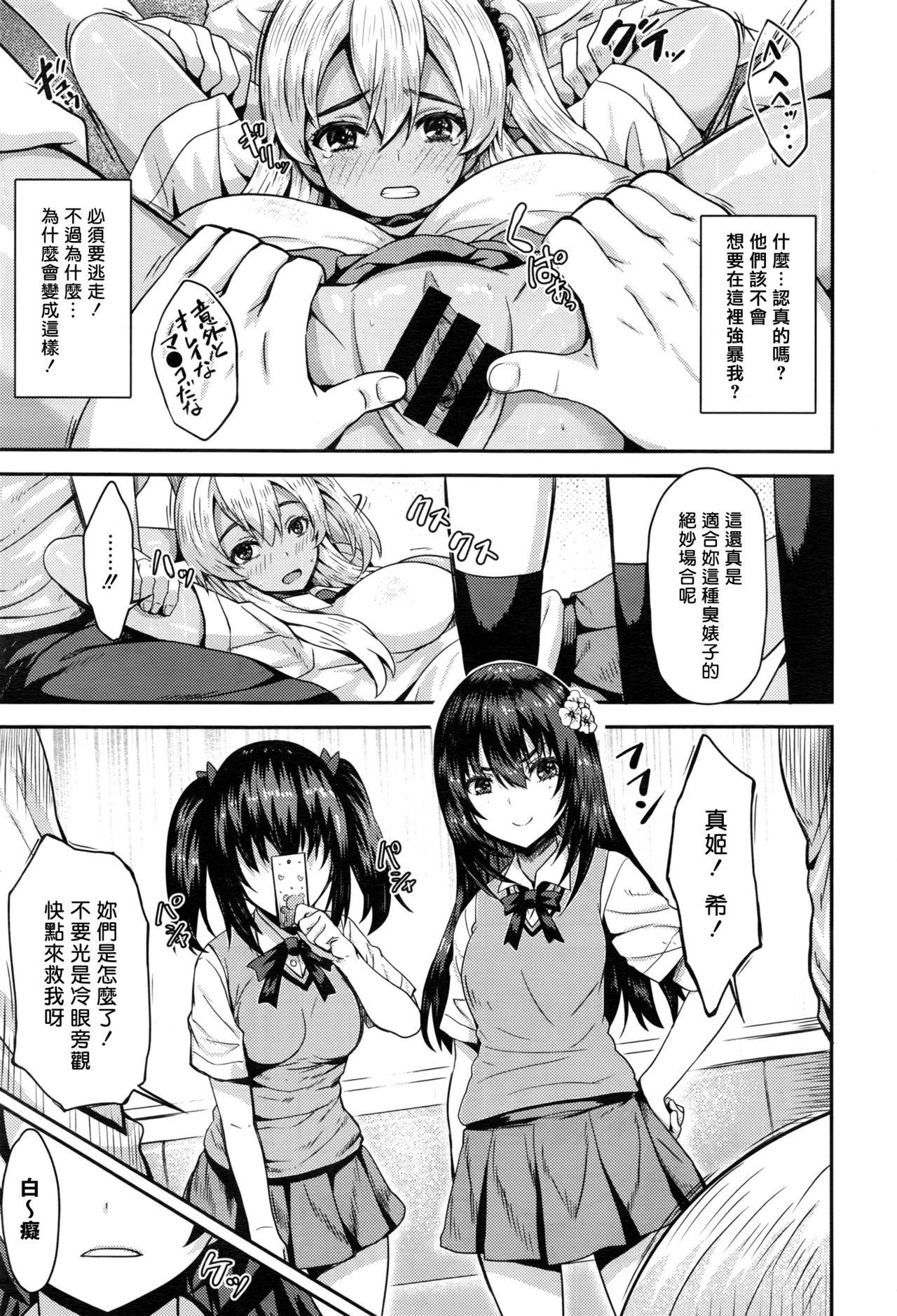 おしおき痴漢電車[ありのとわたり]  (コミックゼロス #43) [中国翻訳](26页)