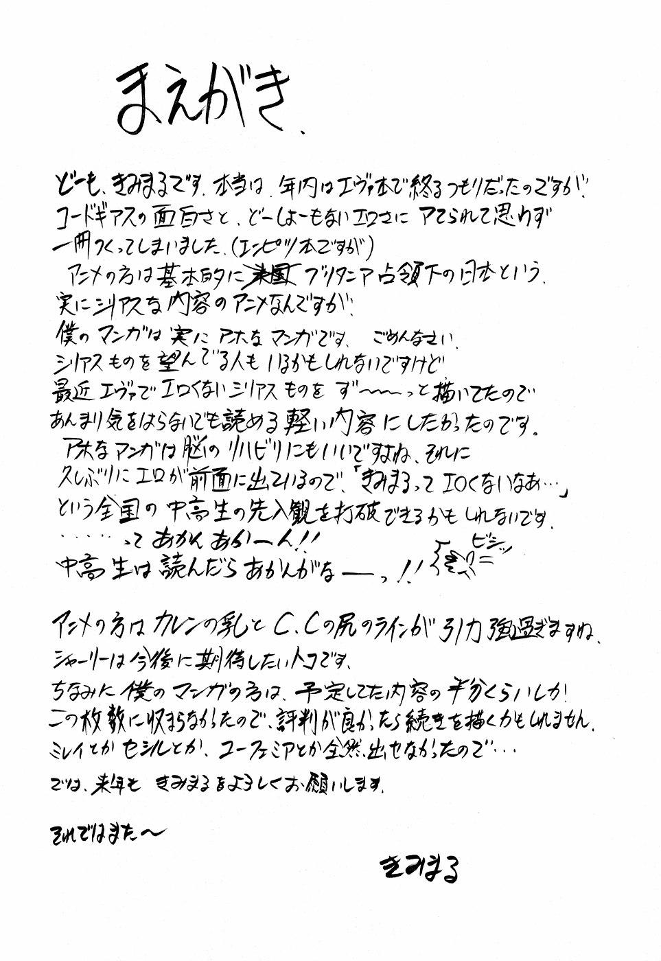 コードエロス(C71) [スタジオKIMIGABUCHI (きみまる)]  (コードギアス 反逆のルルーシュ) [中国翻訳](35页)