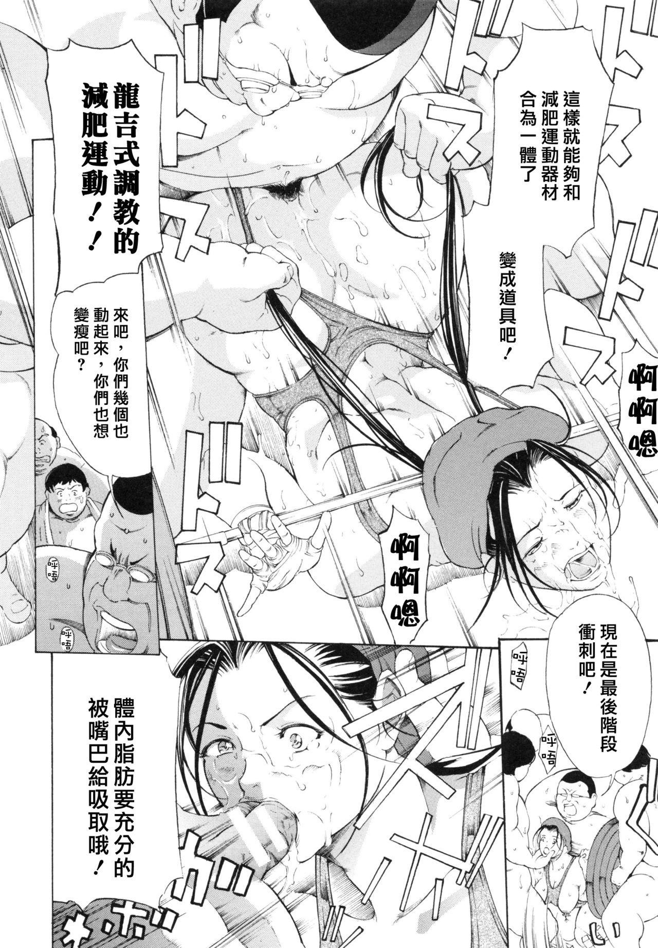 調教鬼 ～イカす肉の女天獄～[マスタングR]  [中国翻訳](235页)