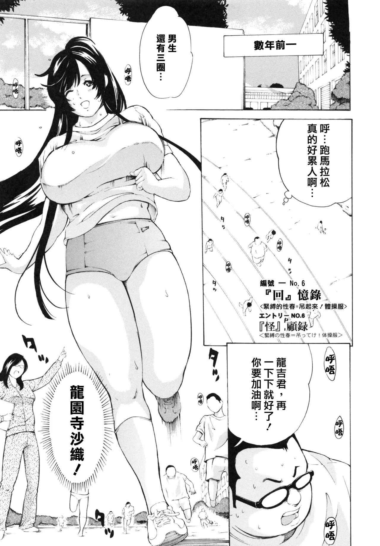 調教鬼 ～イカす肉の女天獄～[マスタングR]  [中国翻訳](235页)