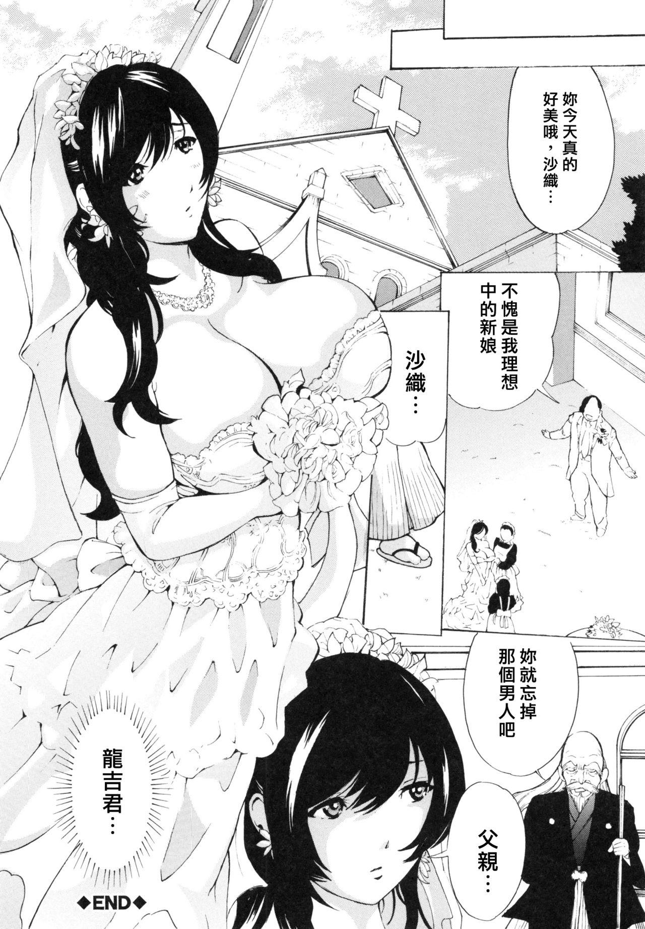 調教鬼 ～イカす肉の女天獄～[マスタングR]  [中国翻訳](235页)