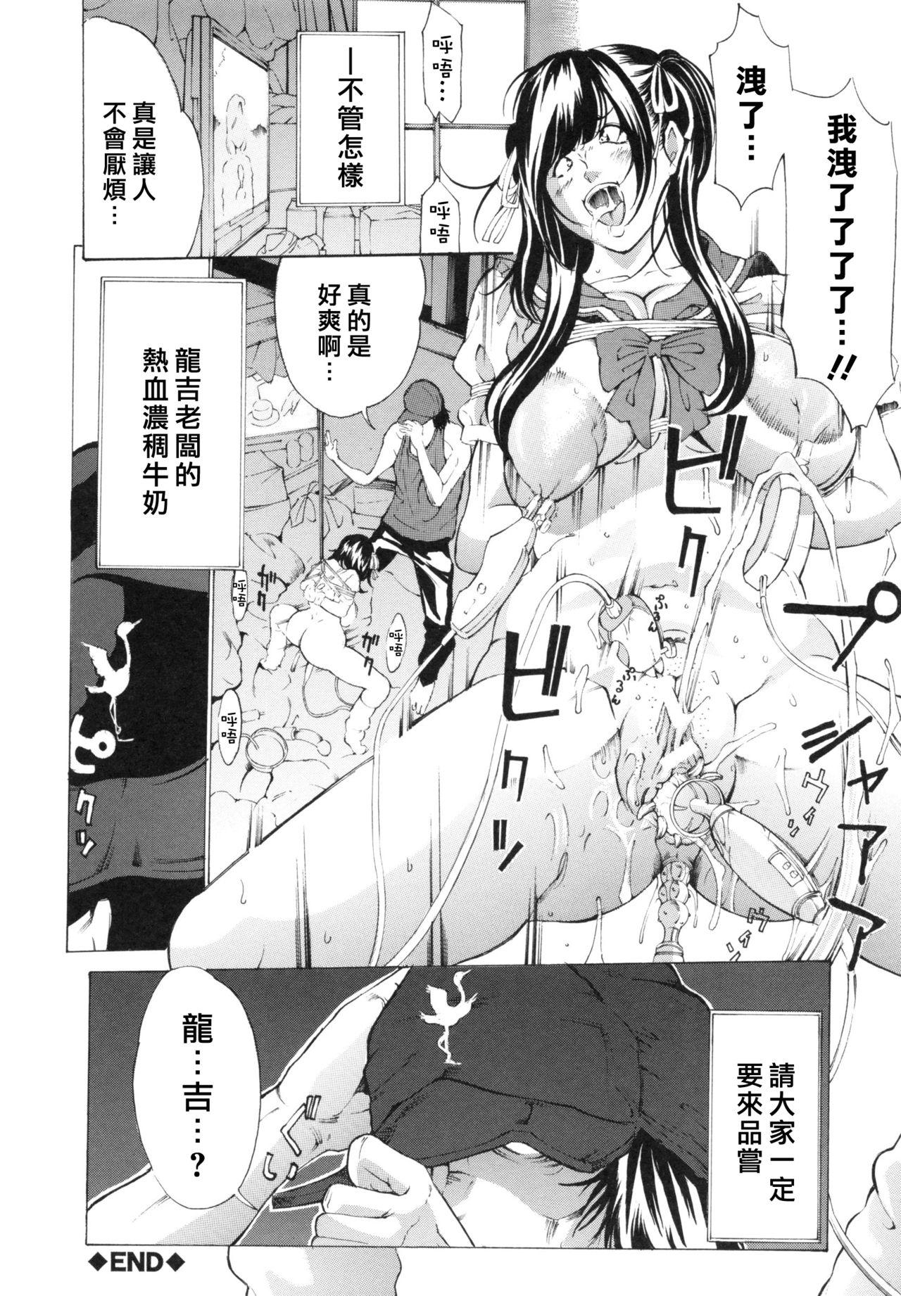 調教鬼 ～イカす肉の女天獄～[マスタングR]  [中国翻訳](235页)