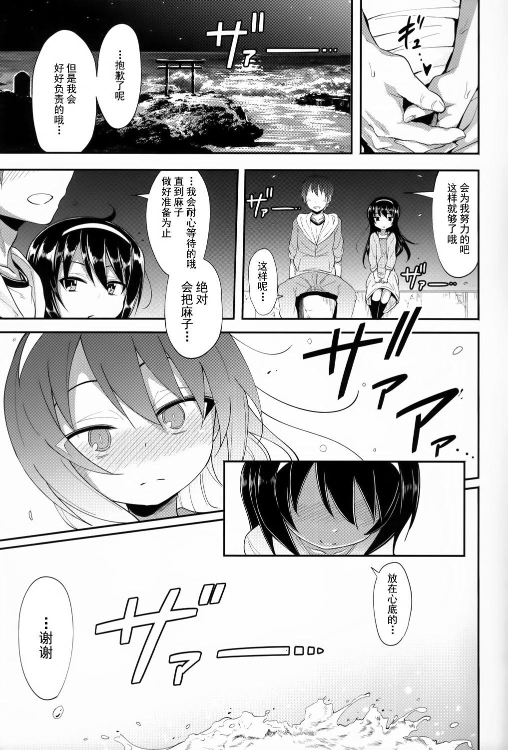 麻子に告白してみたAfter(C90) [すたぢおヲルト (ヲルト)]  (ガールズ&amp;パンツァー) [中国翻訳](24页)