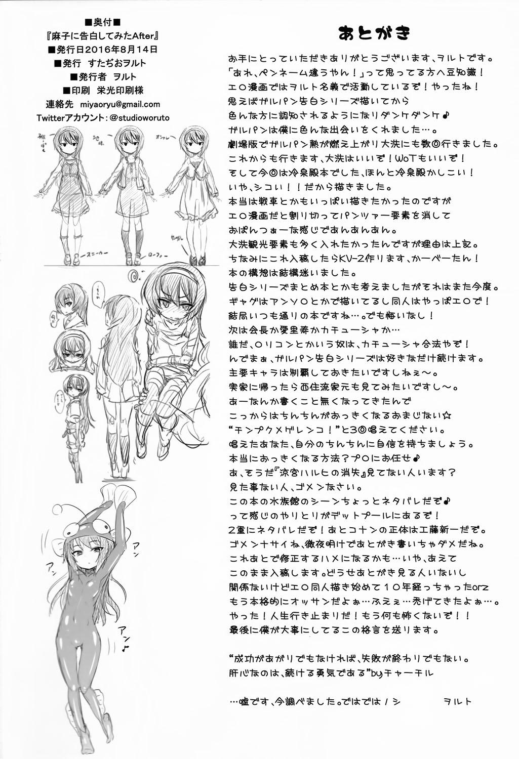 麻子に告白してみたAfter(C90) [すたぢおヲルト (ヲルト)]  (ガールズ&amp;パンツァー) [中国翻訳](24页)