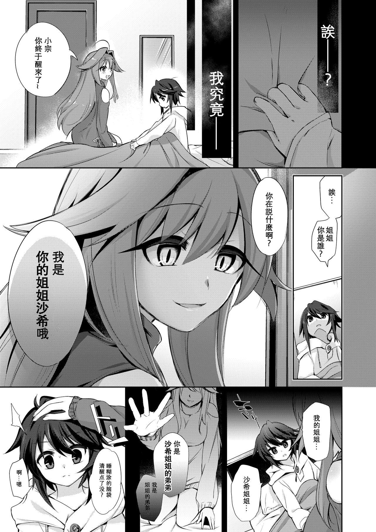 僕はサキュバス?[TSFのF (栗餅ちづる)]  [中国翻訳](34页)