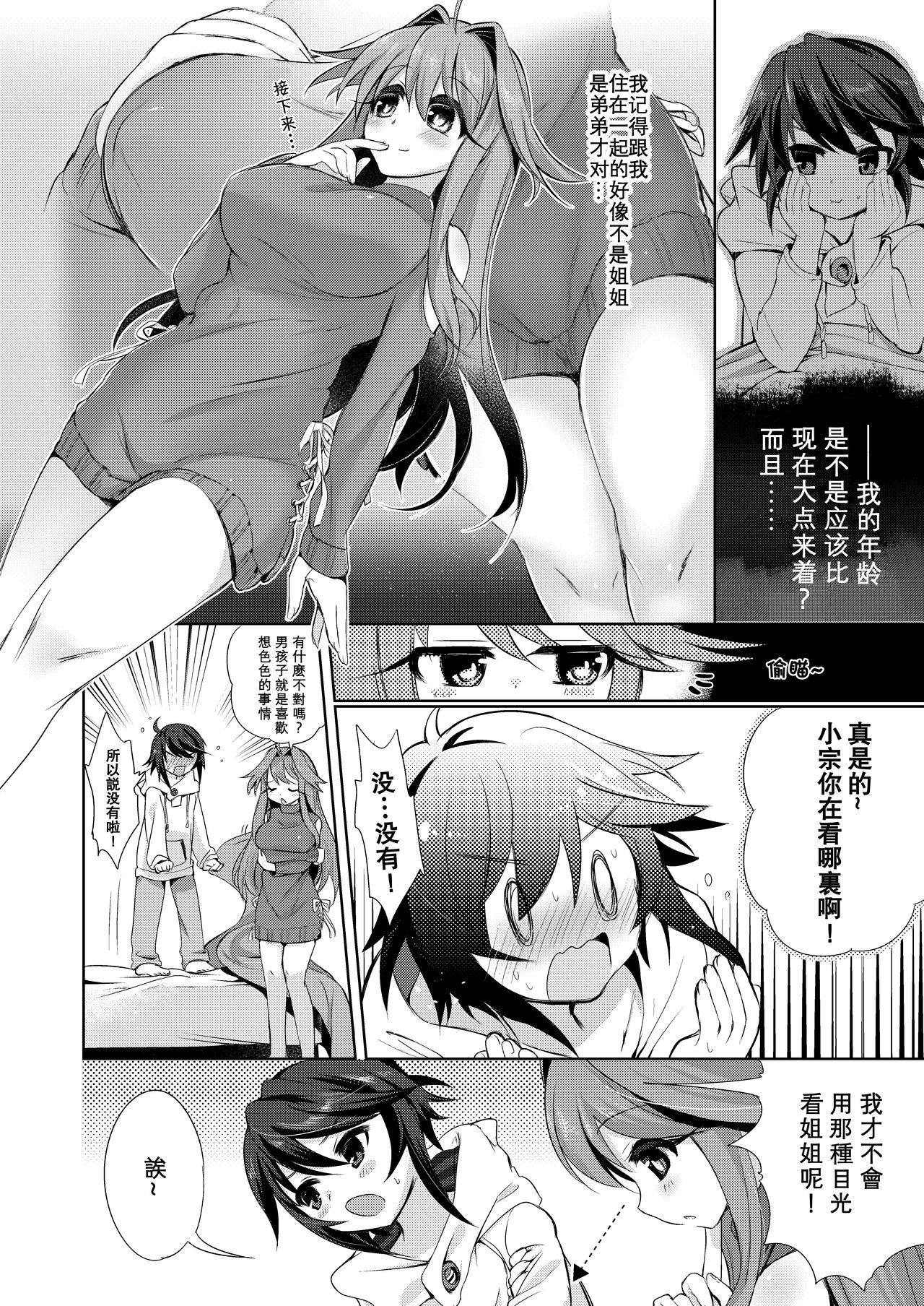 僕はサキュバス?[TSFのF (栗餅ちづる)]  [中国翻訳](34页)