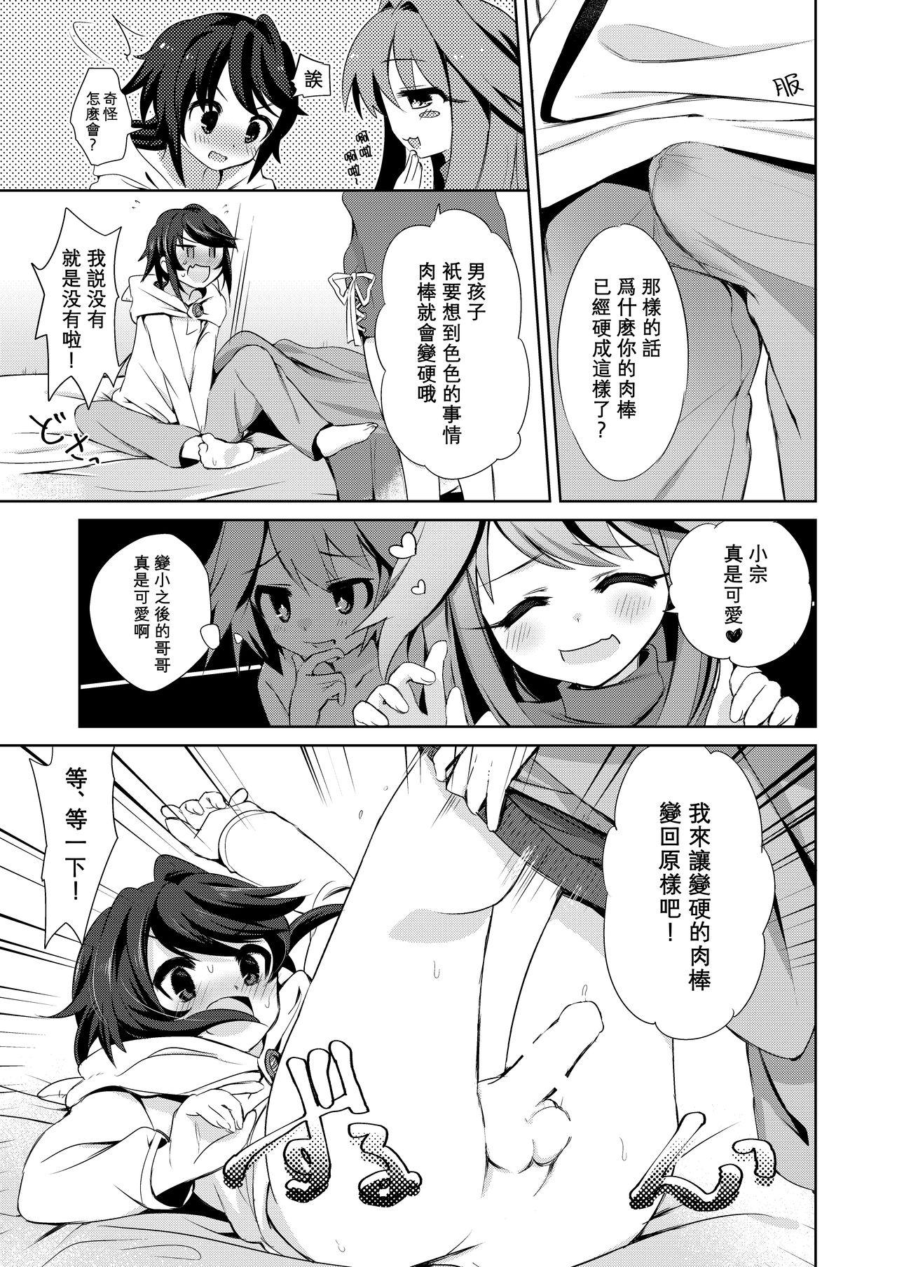 僕はサキュバス?[TSFのF (栗餅ちづる)]  [中国翻訳](34页)