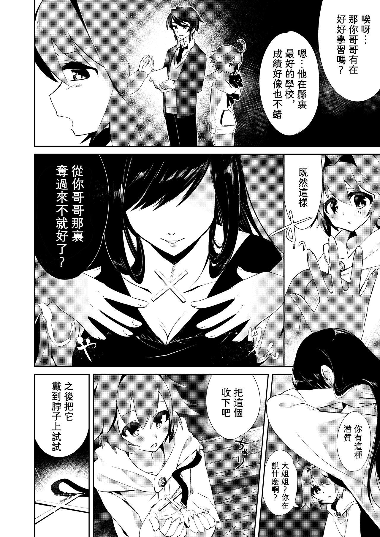 僕はサキュバス?[TSFのF (栗餅ちづる)]  [中国翻訳](34页)