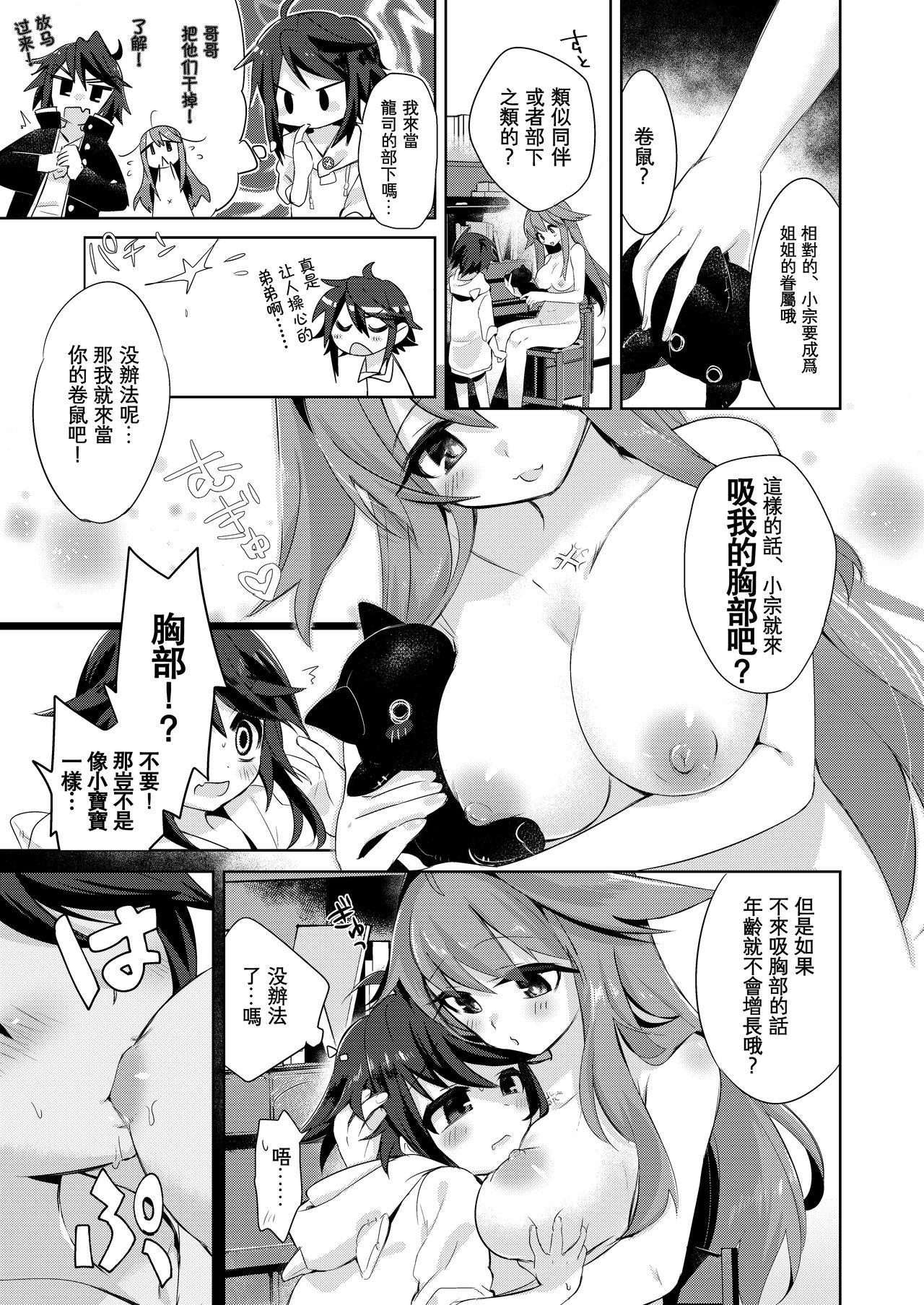 僕はサキュバス?[TSFのF (栗餅ちづる)]  [中国翻訳](34页)