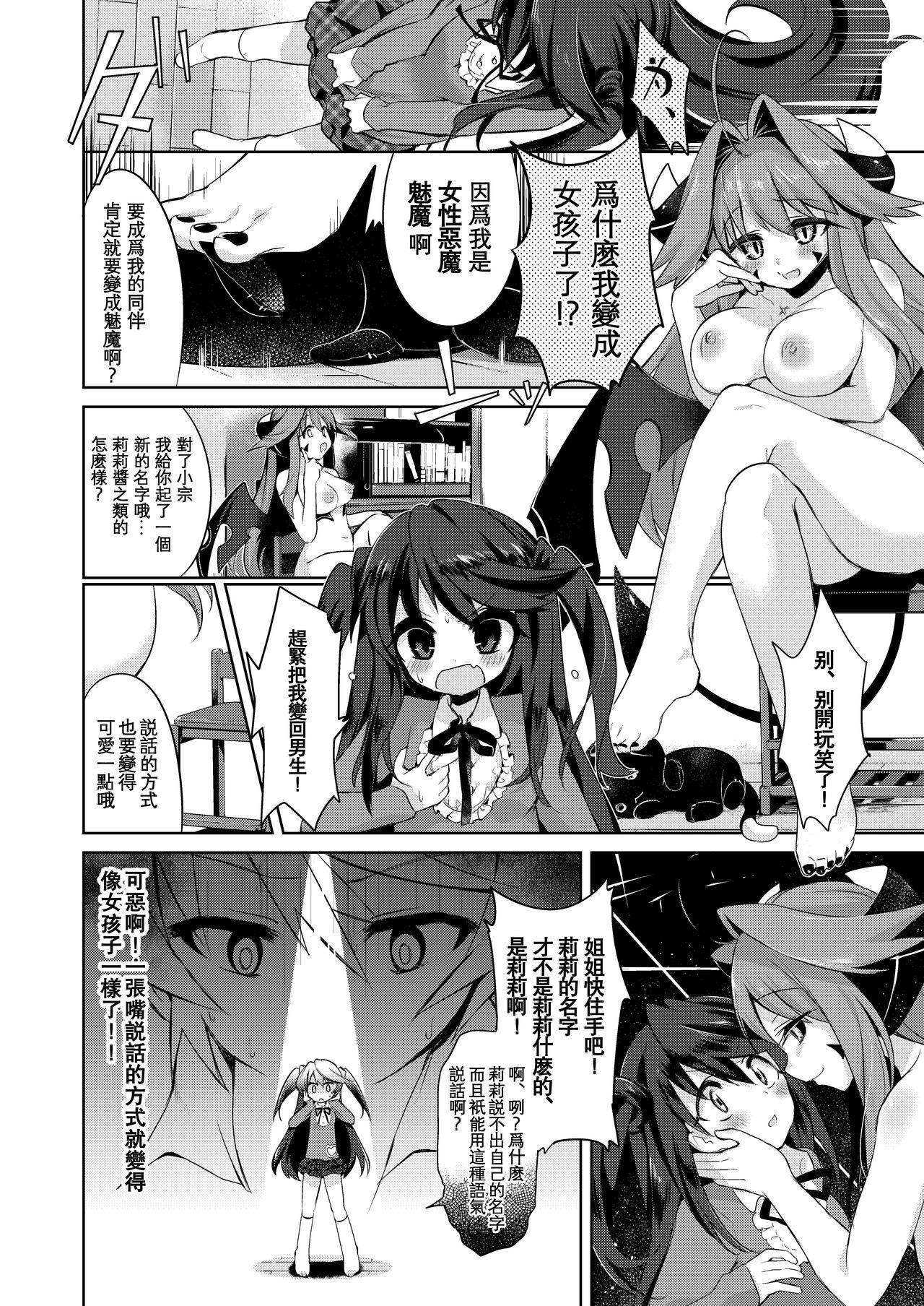 僕はサキュバス?[TSFのF (栗餅ちづる)]  [中国翻訳](34页)