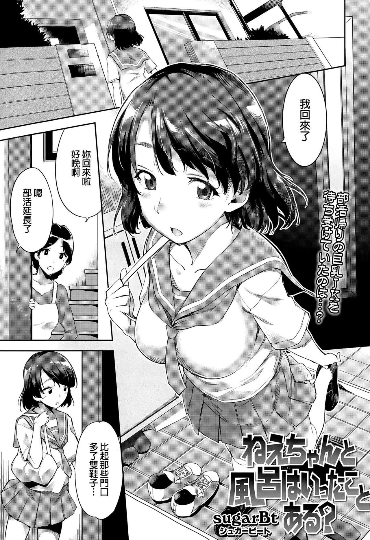 ねえちゃんと風呂はいったことある?[sugarBt] (COMIC 天魔 2015年8月号) [中国翻訳](21页)