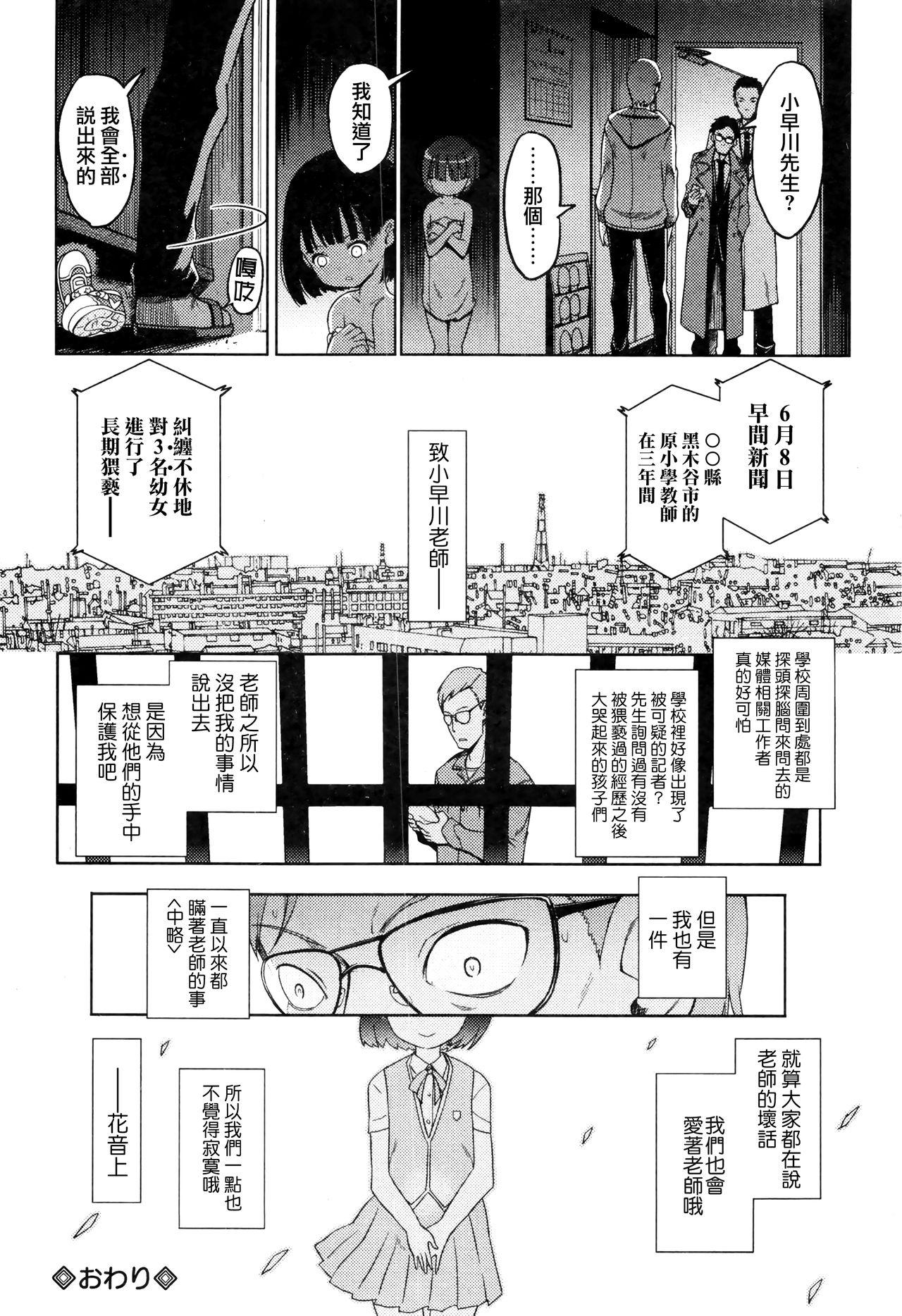 れんあいげーむ[木谷椎]  (over) (コミック Mate legend Vol.10 2016年8月号) [中国翻訳](20页)