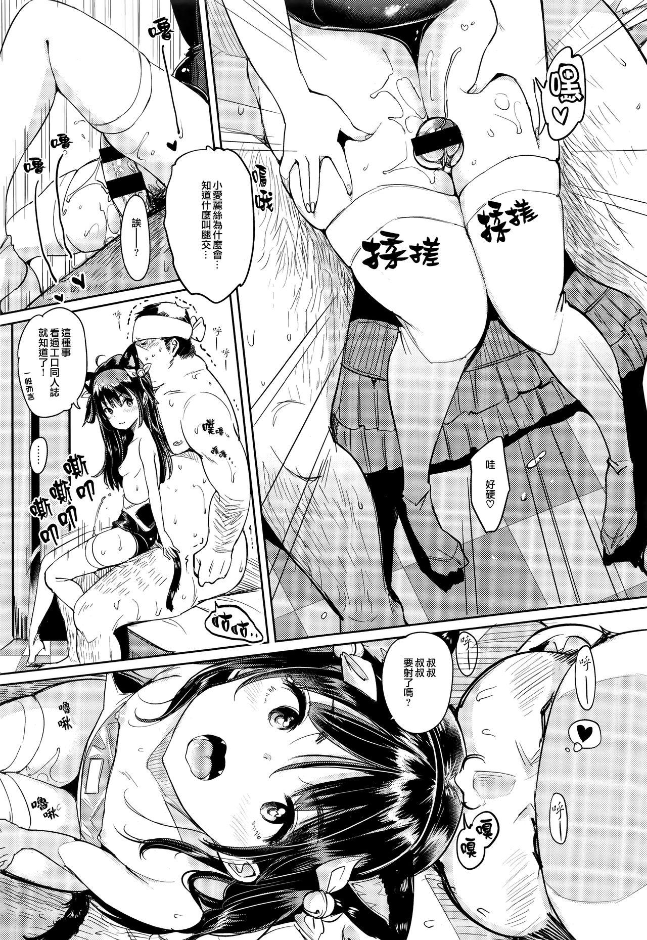 にゃんにゃん個人撮影会[もじゃりん]  (COMIC 快楽天 XTC Vol.7) [中国翻訳](21页)