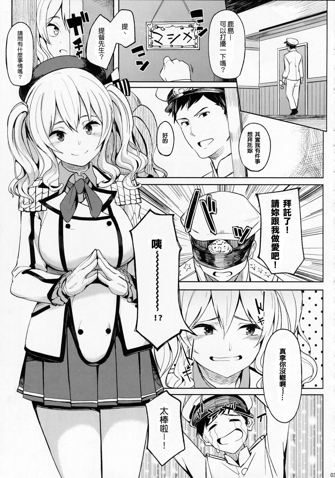 鹿島と―2(C90) [セニマンカルタン (虎助遥人)]  (艦隊これくしょん -艦これ-) [中国翻訳](27页)