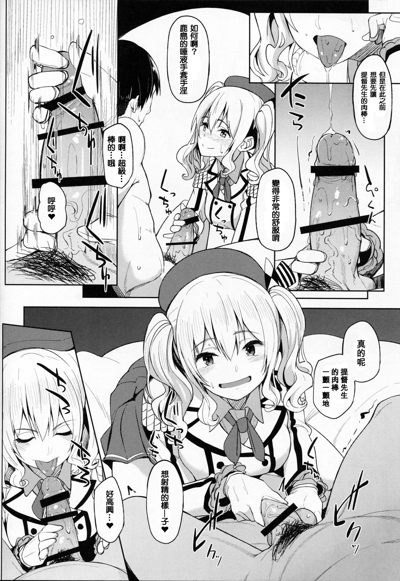 鹿島と―2(C90) [セニマンカルタン (虎助遥人)]  (艦隊これくしょん -艦これ-) [中国翻訳](27页)