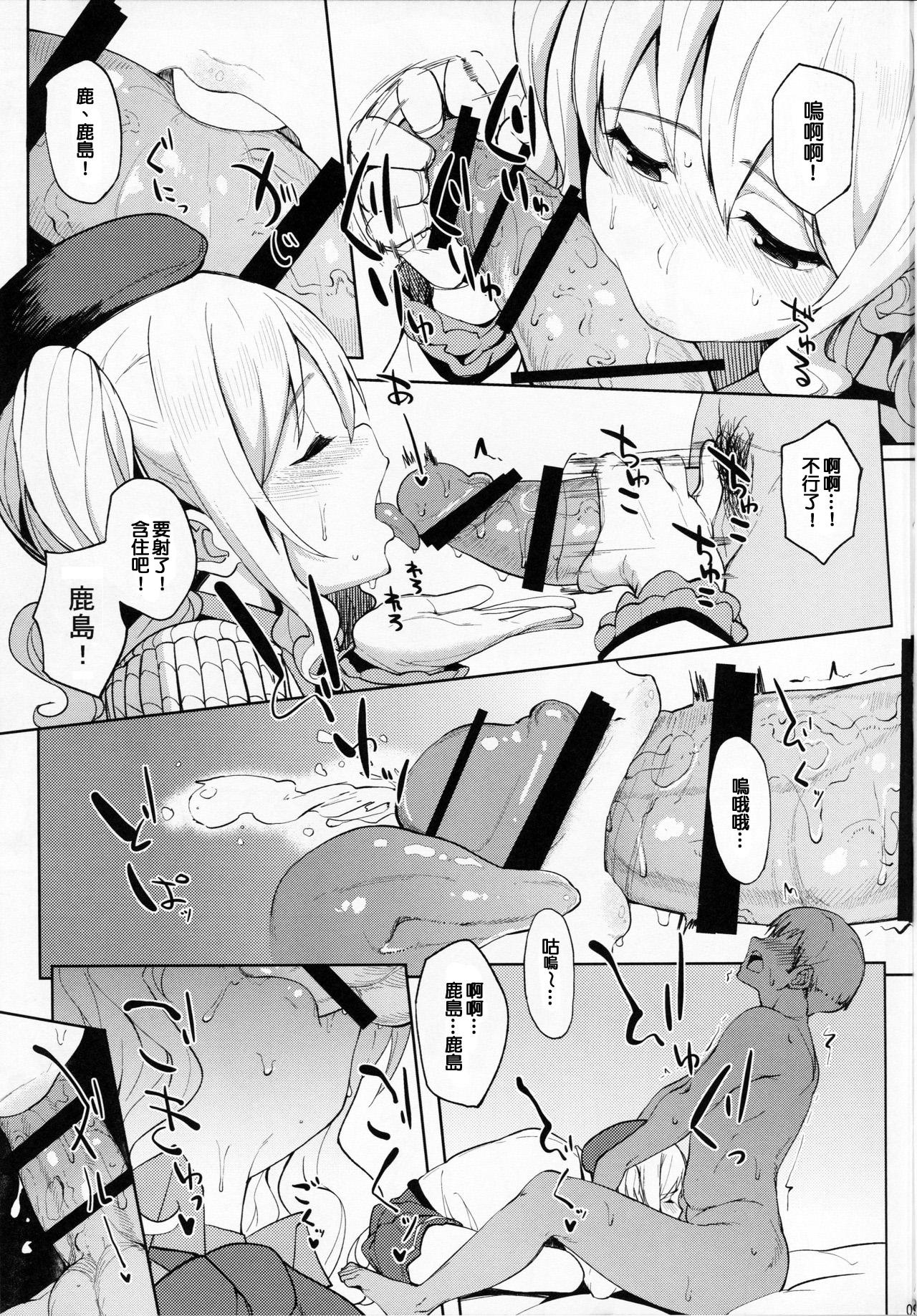 鹿島と―2(C90) [セニマンカルタン (虎助遥人)]  (艦隊これくしょん -艦これ-) [中国翻訳](27页)