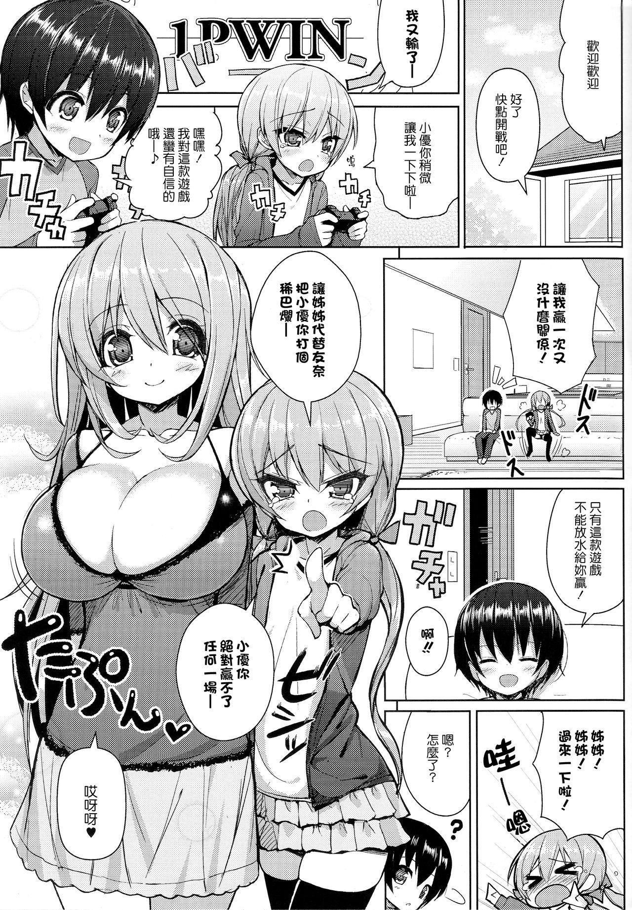 おねーさんに勝てません(C85) [オセロアイス (shuz)]  [中国翻訳](26页)