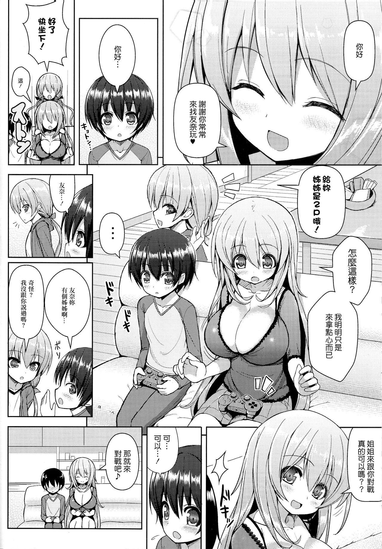 おねーさんに勝てません(C85) [オセロアイス (shuz)]  [中国翻訳](26页)